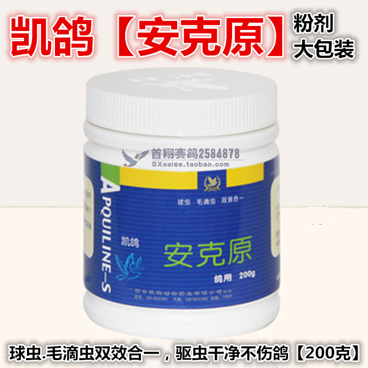 Kepigeon Dove Medicine (Ankergen) Large Packaging Powder 200 gr Gross Drip Worm Cocks Two-in-one Kei Pigeon Ankergen
