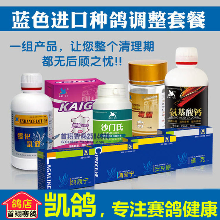 Kay pigeon medicine (imported breeding pigeon conditioning set) 9 combinations of pigeons pairing period competition total finishing package