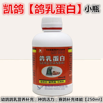 Kepigeon dove (dove milk protein) 250ml race pigeon fast complement with young pigeon dove milky pigeon dove milk protein