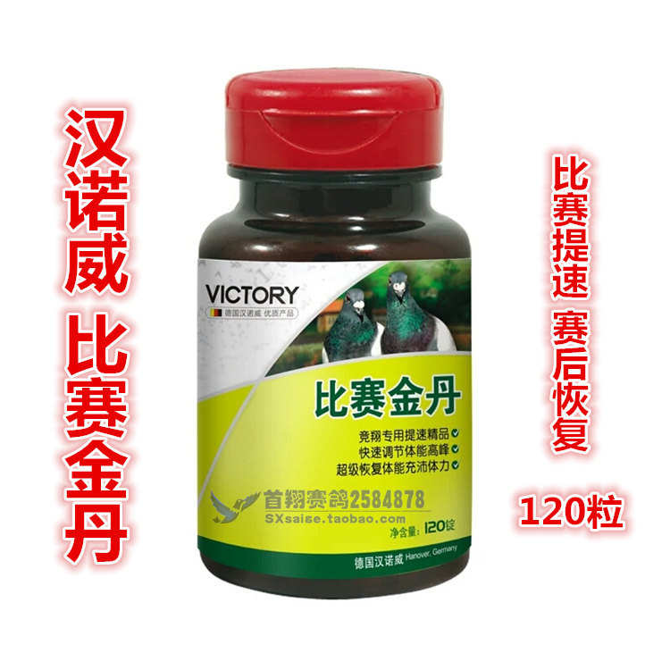 Hannover Dove Medicine (Match Jintan) 120 Grain Peak Acceleration Recovery Physical Hannover Match Jindan