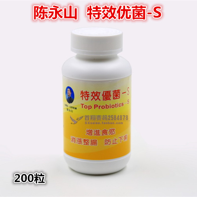 Taiwan's Chen Yongshan dove medicine (special effects Youteria -S) 200 grain raccoon the whole intestine to help digest the diarrhea live bacteria capsule