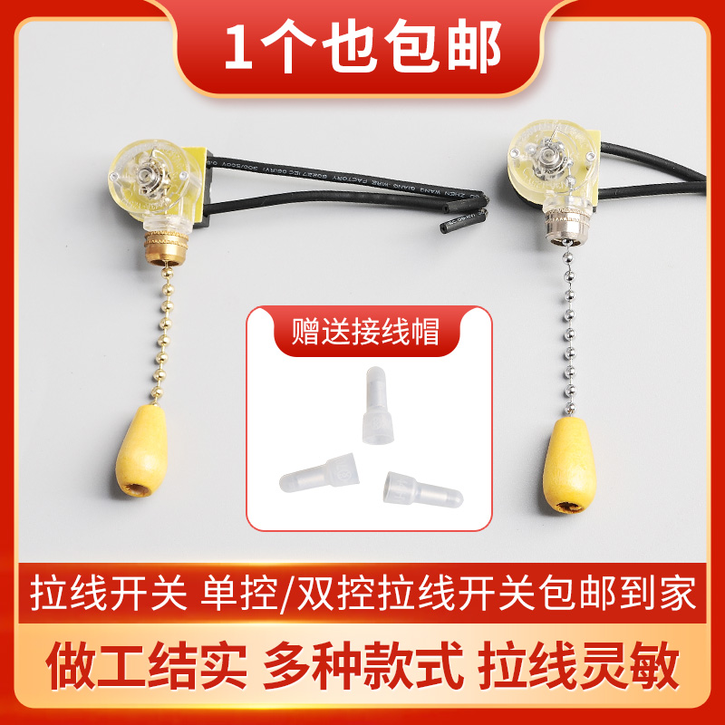 Factory Direct Wire Pull Wire Switch Zipper Pull Rope Wall Light Bed Head Lamp Single Control Switch Fan Wall Lamp Accessories-Taobao