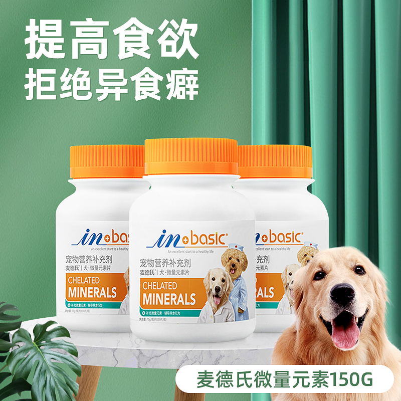 McDern's Puppy Trace Elements Pets Labrador Kirky McDerist Fetish Machete's Dung Tablets