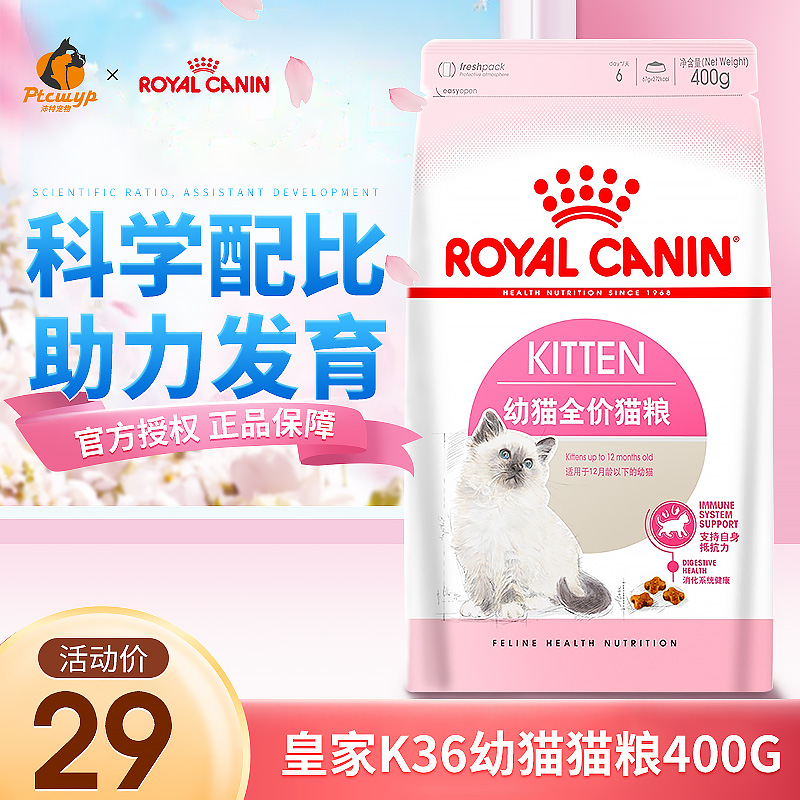 Royal Cat Food k36 British Short Blue Cat Juvenile Cat Food Small Milk Cat Special Cat Food Beauty Short Orange Cat Trial Eating 400g