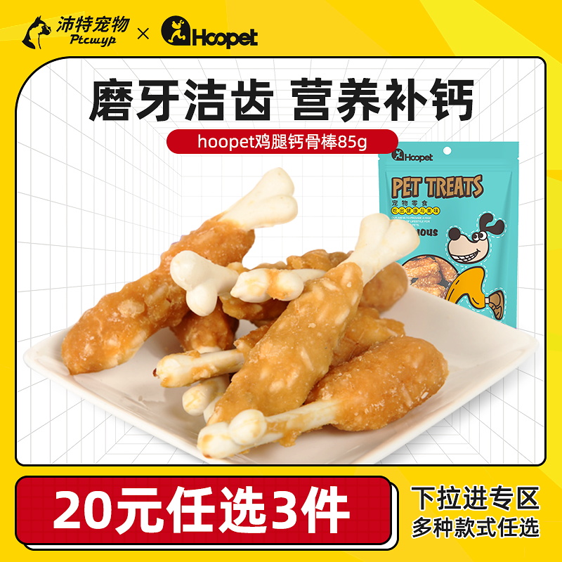 Dog snacks grinding teeth to fill calcium bone Teddy Cattle Training Reward