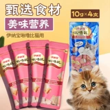 伊纳宝 Закуски кошек лучше, чем 10G*4 кошки вознаграждение закусочных домашних животных, чтобы облегчить пищу для молодых кошек