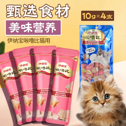 伊纳宝 Закуски кошек лучше, чем 10G*4 кошки вознаграждение закусочных домашних животных, чтобы облегчить пищу для молодых кошек