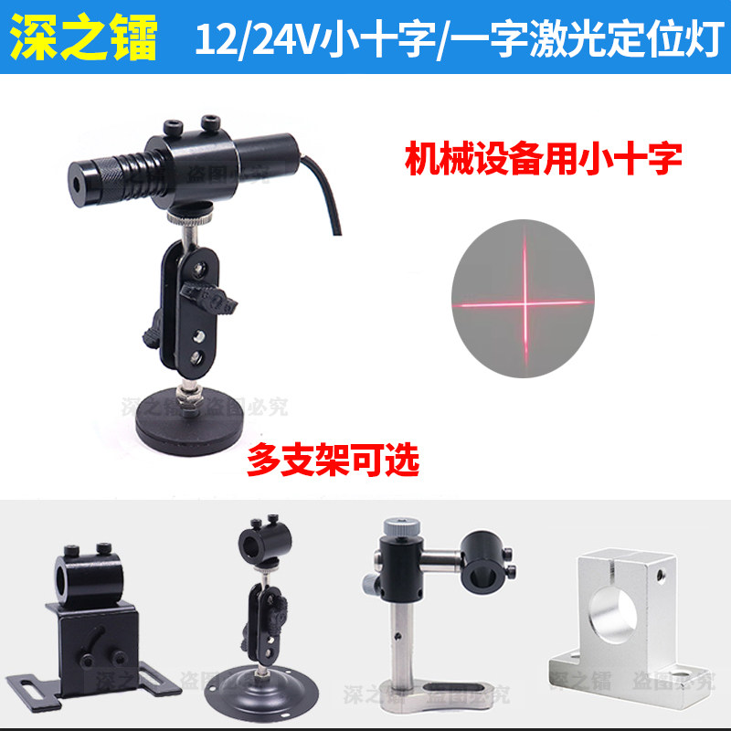 新能源小十字24V激光定位灯12V小一字光标一字标线工业定位镭射灯
