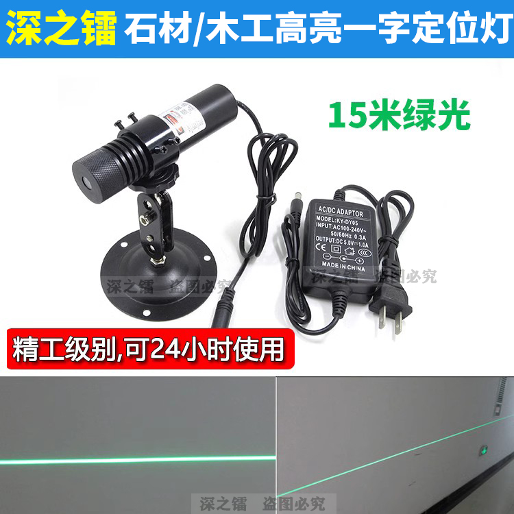 High-brightness green light-lined laser cut-bed woodworking stone with green light laser light infrared positioning light-Taobao