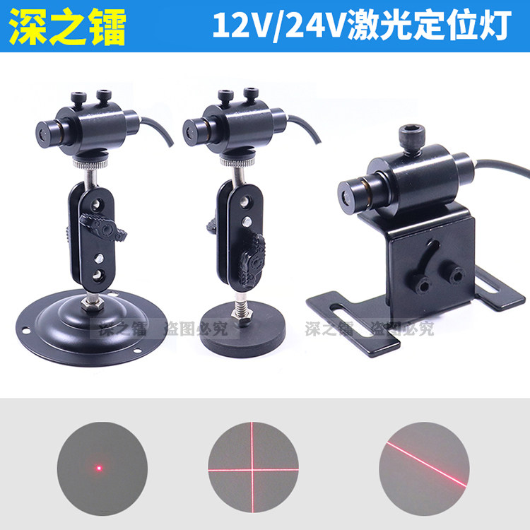 24V cross laser, 12V line infrared positioning light, dot laser pointer, linear laser light