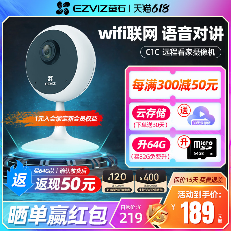 Fluorite C1C wireless surveillance camera mobile phone remote probe home visual monitor night vision HD Yingshi