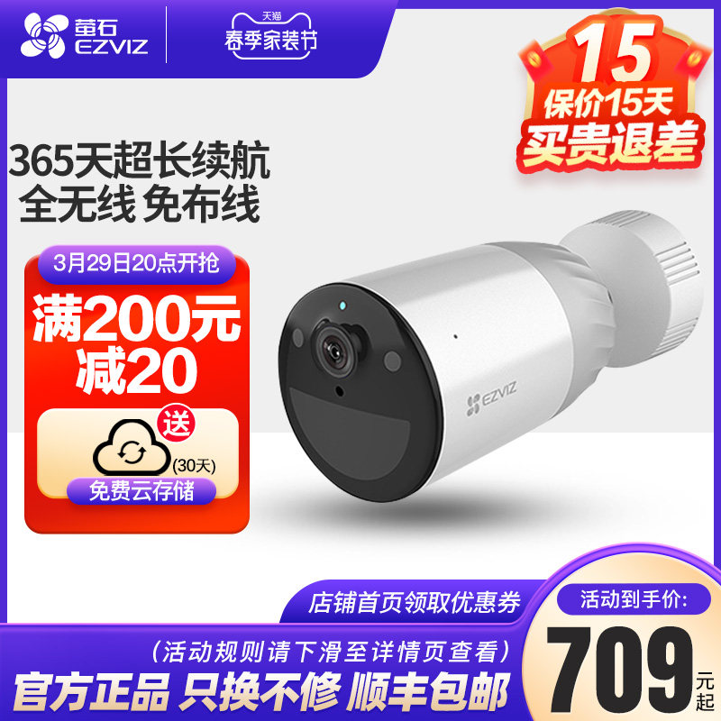 Fluorite BC1 Wireless Network Charging Solar Cell Surveillance Photographic Lens Outdoor House Garage High Definition Night Vision