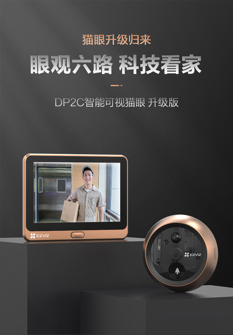 海康威视旗下 萤石 DP1C 智能夜视电子猫眼 监控摄像头/人脸识别/门铃 图2