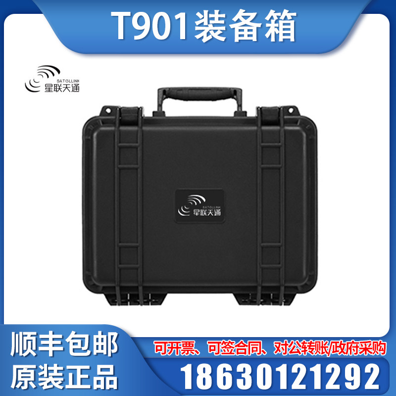Starlink Tiantong 901 equipment box satellite phone mobile phone customized three anti-suitcase
