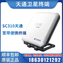 Tiantong broadband portable terminal CLP SC310 Xinglian F980 Huali HTL8100 Tiantong Internet access equipment