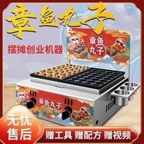 Internet celebrity octopus balls night market gas stall electric heating single and double grilled balls plate shrimp fried eggs octopus roasting machine commercial