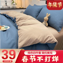 Pure autumn and winter grinding four-piece dormitory in spring and autumn pure colored bed with single bed sheets set three pieces