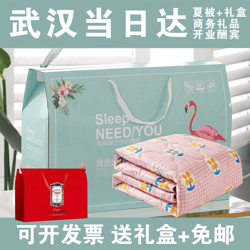 Gifts summer by gift box air conditioner by activated gift offering prize summer cool by thin quilt practical custom logo
