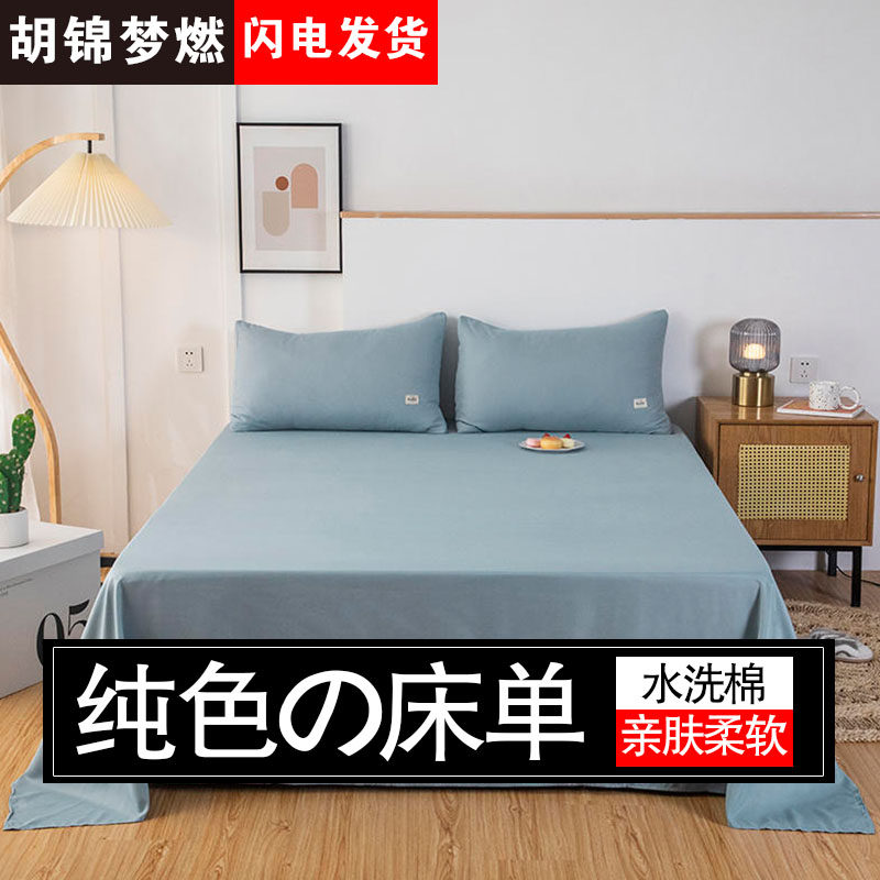 Sheets single-piece student adult dormitory single washed cotton 1 5m sheet simple solid color double bed ins style