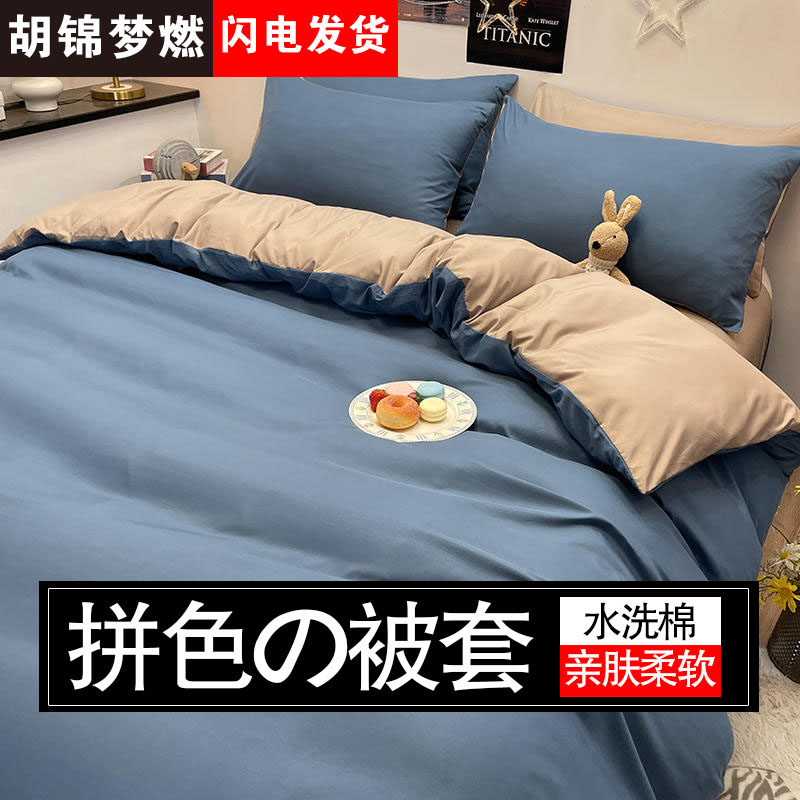 Brushed one-piece quilt cover household bedding single bed is solid color warm student dormitory quilt cover