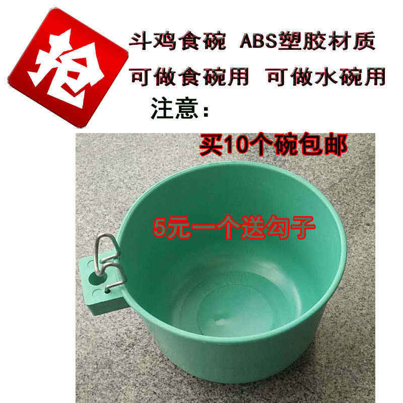 Fighting Chicken Supplies Thai Fighting Chicken Supplies Protection Mouth Fighting Chicken Food Bowls Food Trough Food Cup Sink Water Cup
