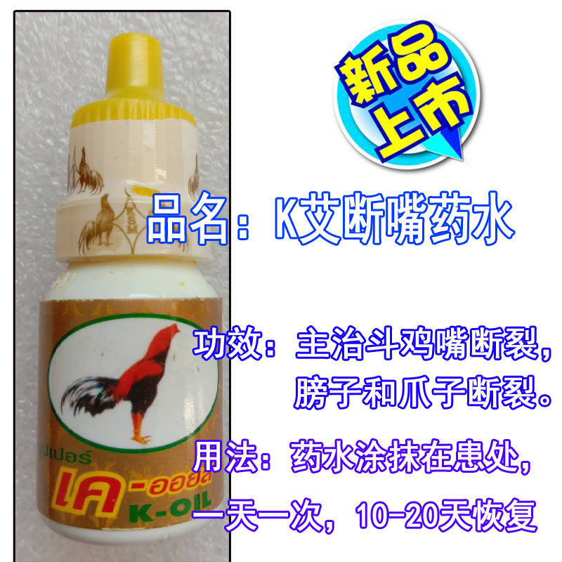 Fighting Chicken Supplies Fighting Chicken Drug Thai Fighting Chicken Drug Fighting Chicken Broken Mouth Medicine Break Drug K Afight Chicken Training