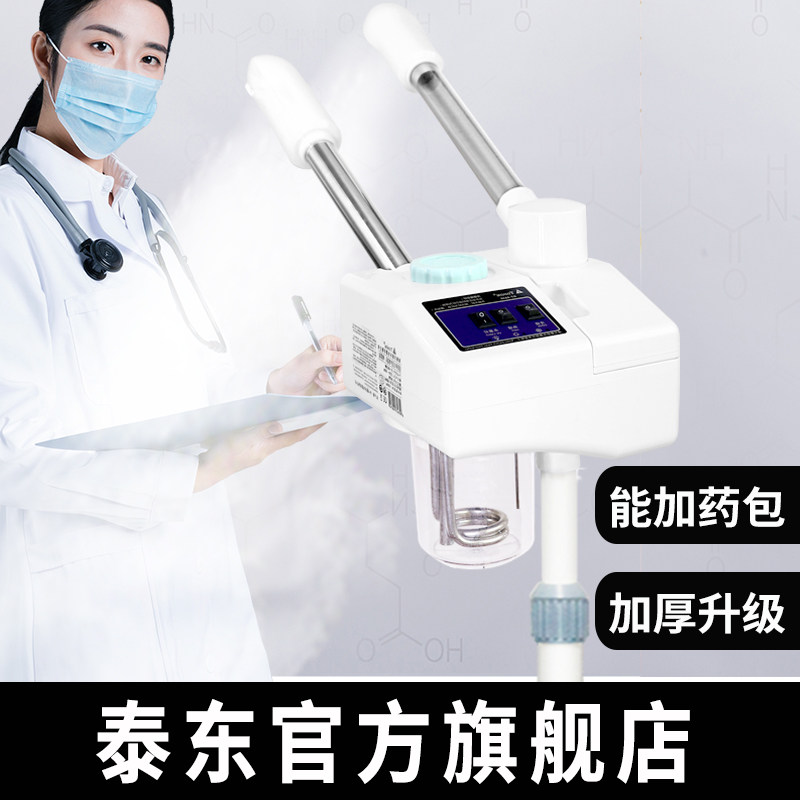 (Taidong flagship store) hot and cold spray machine moisturizing beauty instrument beauty salon face steamer hot and cold double spray spa