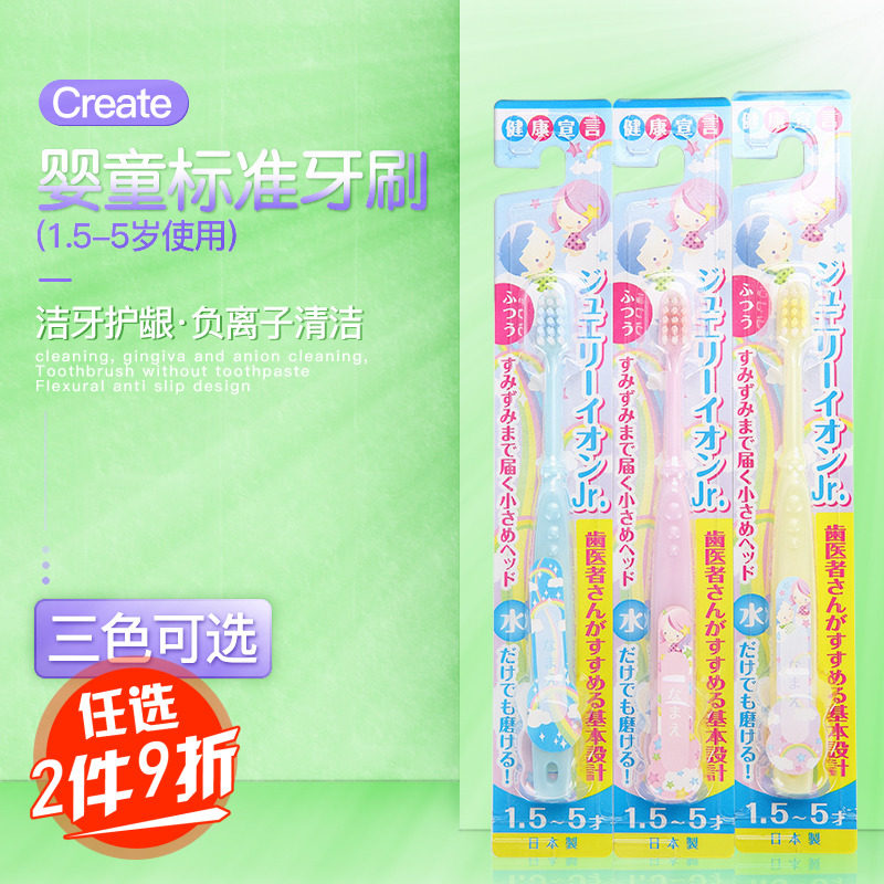 create Coolide children's negative ion decontamination reduces tooth decay Infant standard bristle toothbrush 1 5-5