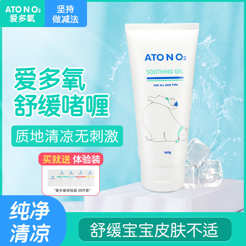 South Korea ATONO2 Love Multi-Oxygen Import Baby Soothing Gel Body Milk Moisturizing Lotion Summer Clear And Moisturizing Lotion