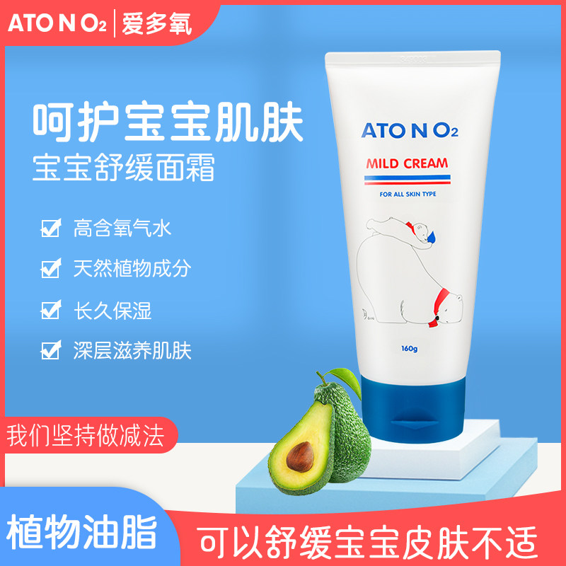 ATONO 2 - Love polyoxygen baby moisturizing babies to soothe skin breast cream newborn body breast nourishment