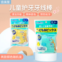 Japan imported tooth beauty house childrens floss Ultra-fine flat line floss stick Baby safety floss line toothpick 50