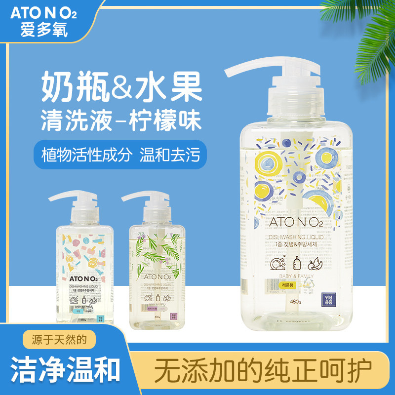 South Korea ATONO2 Love multi-oxygen milk bottle fruit and vegetable detergent baby fruit baby cutlery cleaning liquid lemon balsamic
