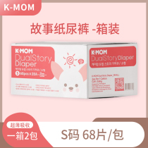 Korea K-MOM baby diapers Ultra-thin ultra-soft instant suction baby KMOM diaper S code 68 pieces*2 bags