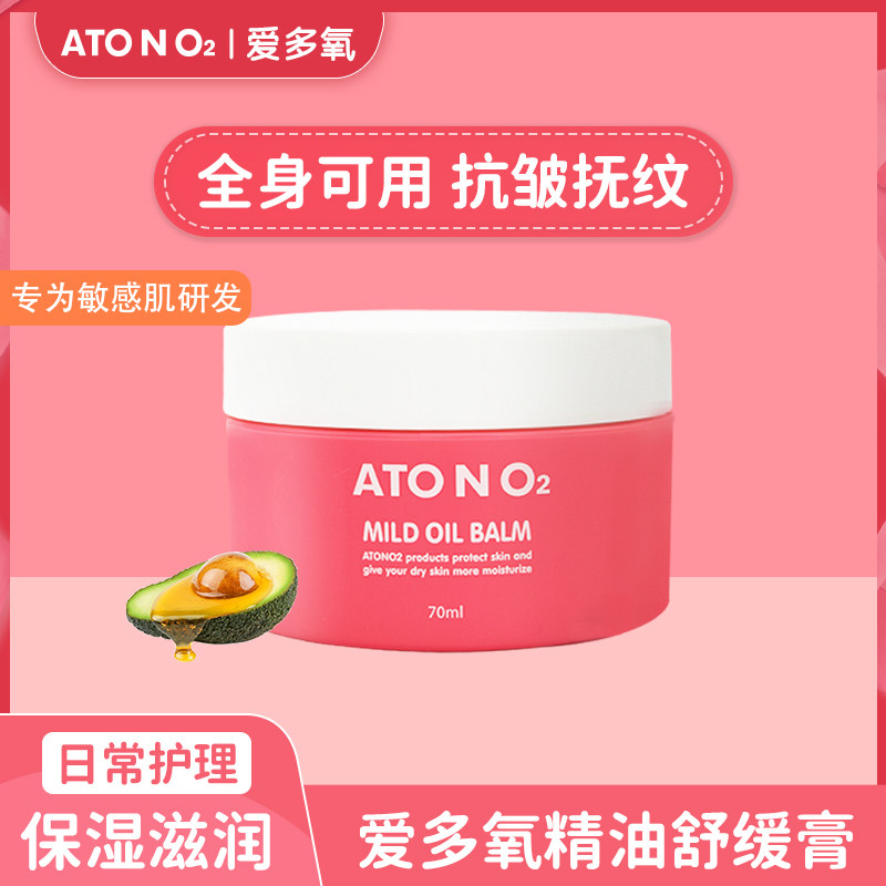 ATONO2 love multi-oxygen imported facial cream women's firming anti-wrinkle moisturizing moisturizing mother sensitive muscle suitable essential oil body milk