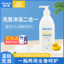 ATONO2 love oxygen Korea imported body wash baby wash baby 2 in 1 shower shampoo 300ml