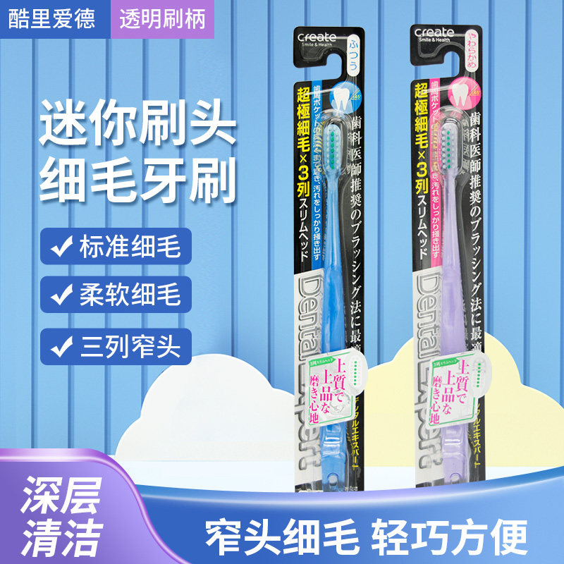 Japan Imported Tooth Beauty House Cool Riedi Mini Brush Head Soft Standard Fine Hair Toothbrush Clean Anti-Tooth Tooth Brush