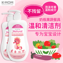 K-MOM liquid sterilizing bottle Water cup cleaning detergent Baby baby tableware cleaning liquid Cleaning fine bottle
