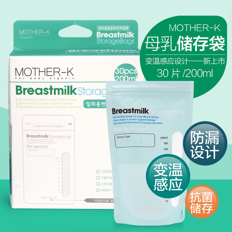 Mother-K Korea Original Breast Milk Preservation Bag Storage Milk Bag Storage Bag 200ml Deposit Milk Storage Milk Bag 30 pieces