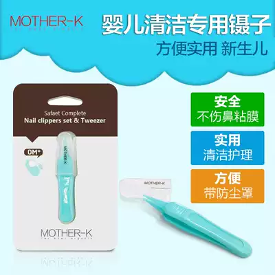 MOTHER-K newborn special safety booger clip round head nostrils cleaner original imported tweezers