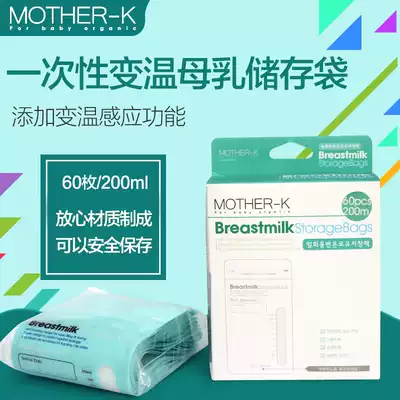 Mother-k Korea imported original breast milk preservation bag sealed milk storage bag 200ml collection bag 60 pieces
