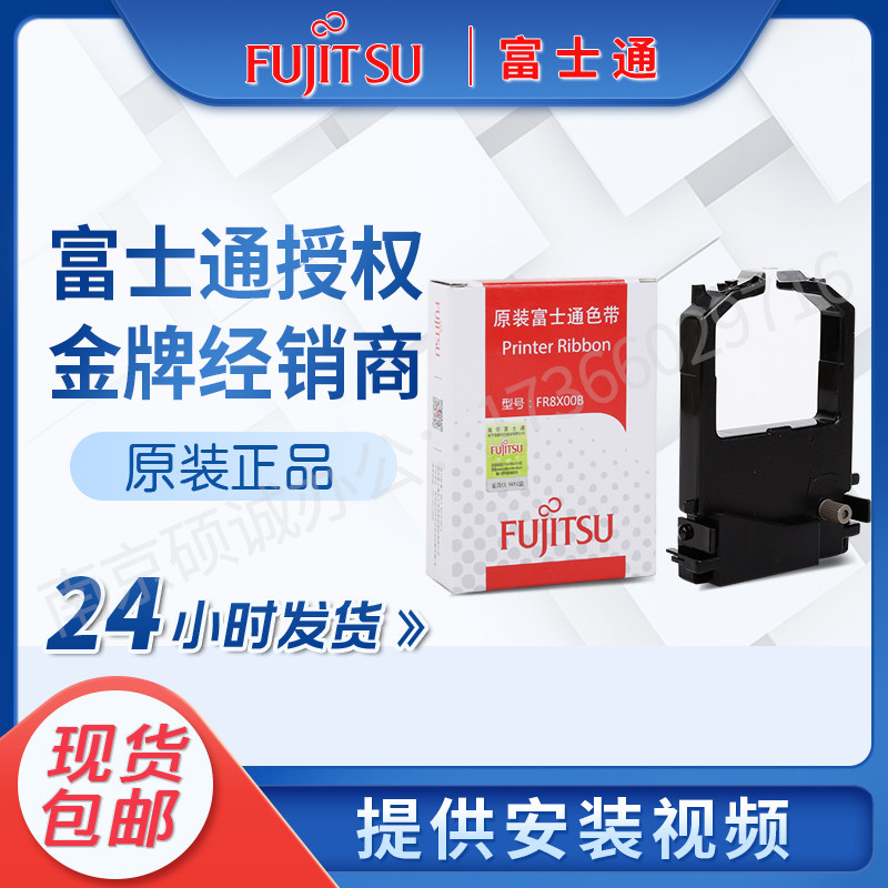 Original FUJITSU DPK9500GA RIBBON RACK FR8X00B FR8X00B 8310E 8500EII 8600E 8600E RIBBON BOX CORE