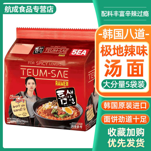 Eight Way Instant Noodles Extremely Spicy Noodle Soup