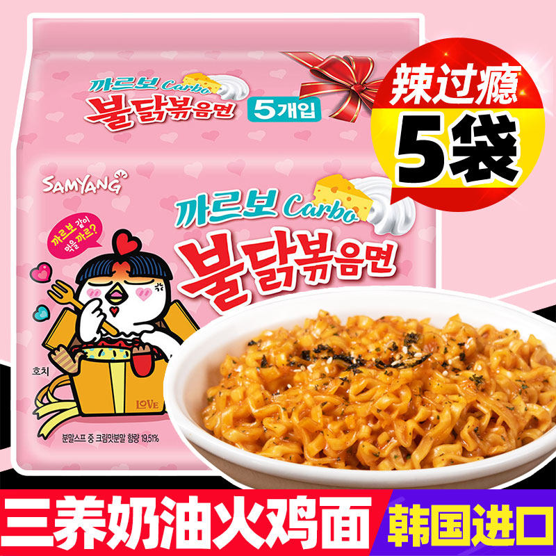 South Korea Sanyang Turkey Noodles Cream Turkey Noodles Korean Noodles Cheese Bomb Authentic Lamian Noodles Fried Noodles