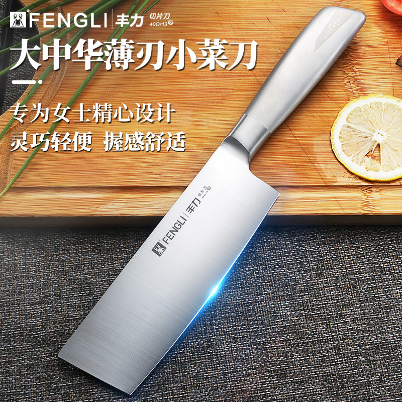 Fengli household ladies kitchen knife small slice knife stainless steel meat cutter kitchen knife cutting knife meat cutting knife