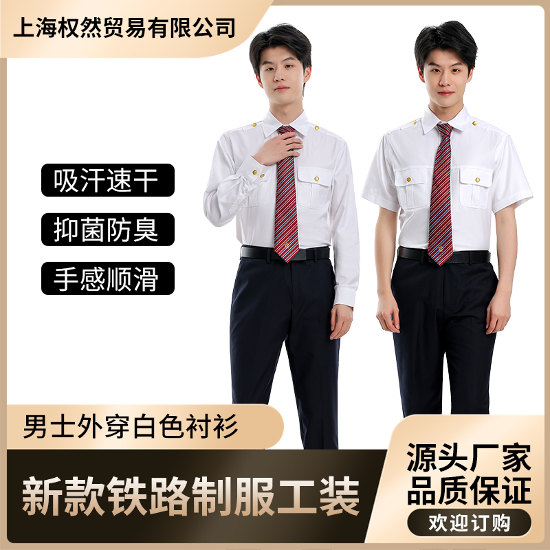 23 New Style Railway Uniform Men's Shirt High-Speed Rail Attendant Short and Long Sleeve Work Clothes Railway Uniform White Shirt Workwear