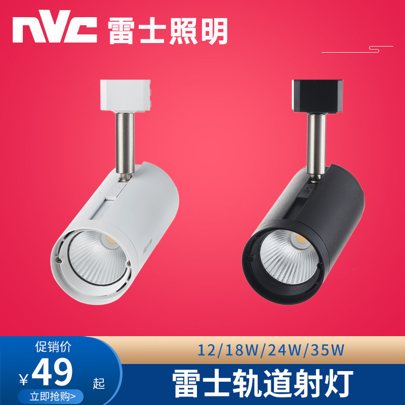 NVC LED rail rail rail spotlight COB light source TLED320A B C 12W 18W 24W