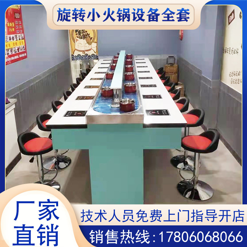 Rotating small hot pot equipment full range of buffet table commercial hemp hot-to-turn-in-pan shot-and-integrated gyrating hotpot machine