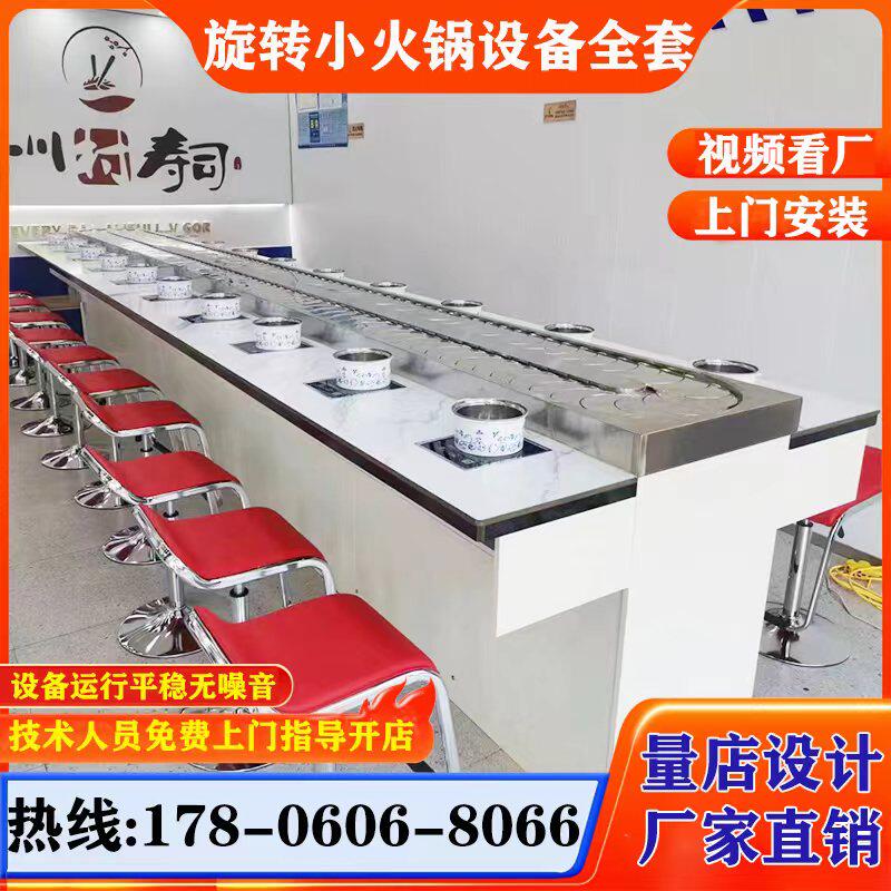 Rotating small hot pot equipment full package shake-up one cafeteria tables rotate sushi hot hot electromagnetic furnace table