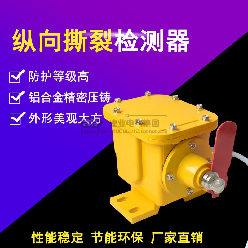 Longitudinal tear switch ZLK-II strap anti-tear pull rope latching detector emergency stop protection switch