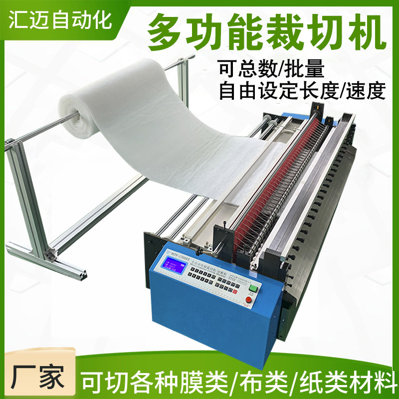 Bubble film slicer PVC film cross-cutting machine Automatic computer EPE cutting machine Non-woven cutting machine